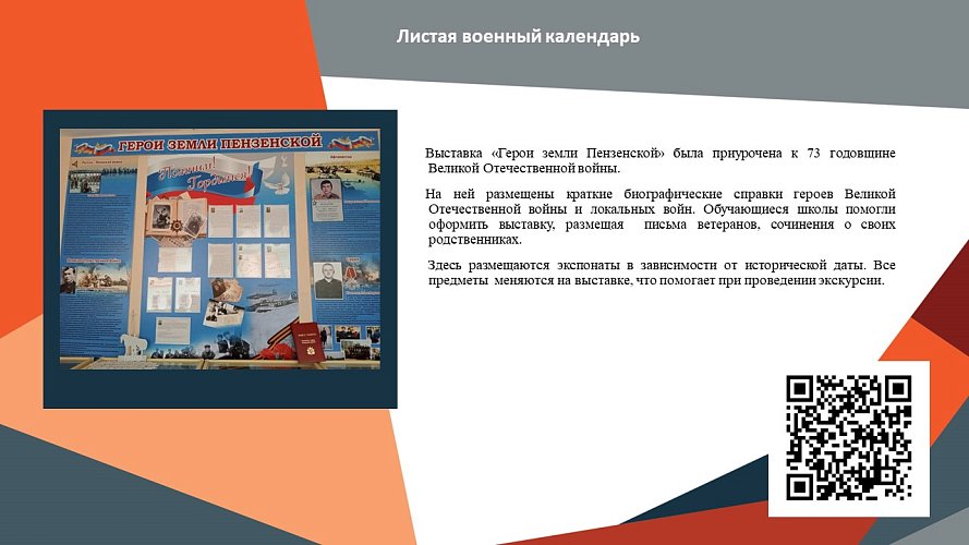 «Листая военный календарь»